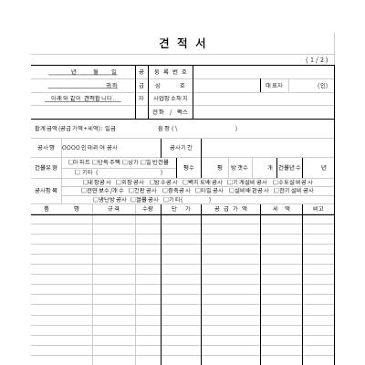 견적서(인테리어공사,리모델링공사)